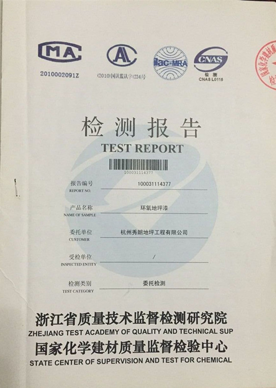 检测报告